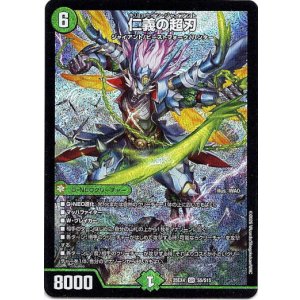 画像: 仁義の超刃