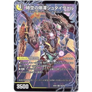 画像: 時空の停滞シュタイヴァル（停滞の覚醒者シュタイヴェルト）