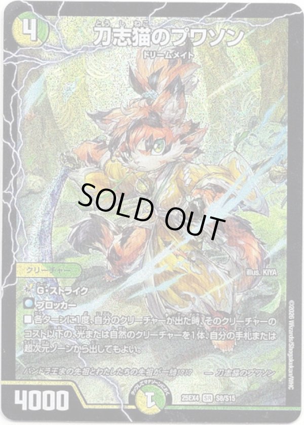 画像1: ※傷有り品（返品交換対象外）刀志猫のプワソン