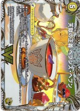 画像: 天獄の正義 ヘブンズ・ヘブン（天命讃華 ネバーラスト）