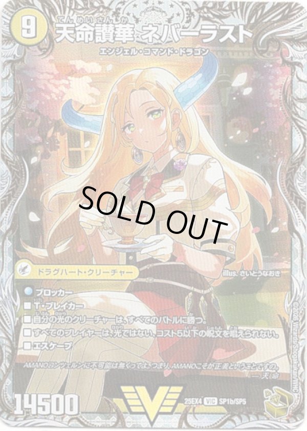 画像2: 天獄の正義 ヘブンズ・ヘブン（天命讃華 ネバーラスト）