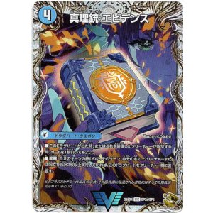 画像: 真理銃 エビデンス(龍素王 Q.E.D.)