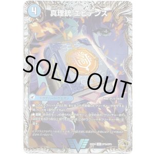 画像: 真理銃 エビデンス（龍素王 Q.E.D.）