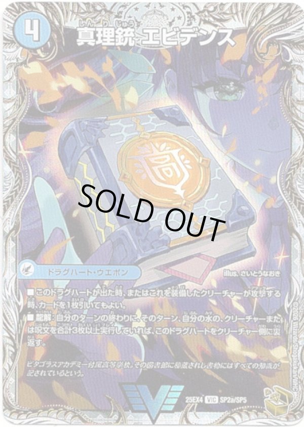 画像1: 真理銃 エビデンス（龍素王 Q.E.D.）