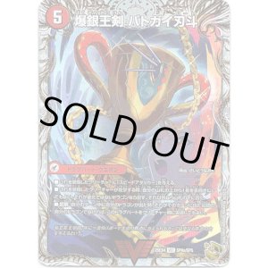 画像: 爆銀王剣 バトガイ刃斗（爆熱王ＤＸ バトガイ銀河）