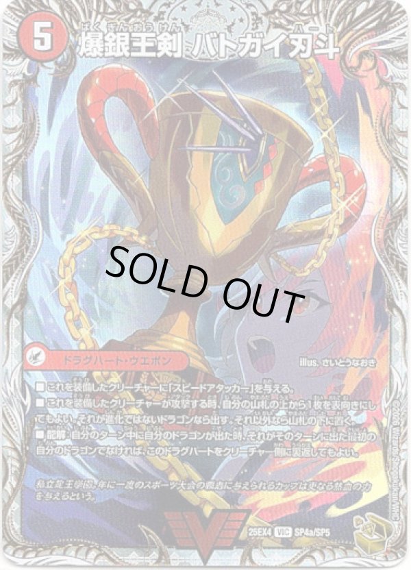 画像1: 爆銀王剣 バトガイ刃斗（爆熱王ＤＸ バトガイ銀河）