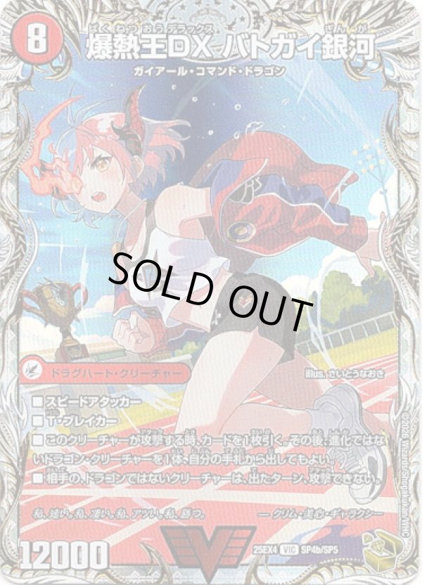 画像2: 爆銀王剣 バトガイ刃斗（爆熱王ＤＸ バトガイ銀河）