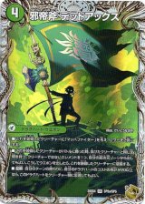 画像: 邪帝斧 デッドアックス（真なる邪悪 ザ=デッドマン）