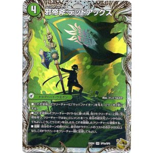 画像: 邪帝斧 デッドアックス(真なる邪悪 ザ=デッドマン)