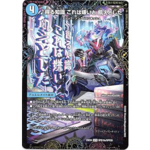 画像: ♪得る知識 これは嫌いと 飢えとした（芸魔廻竜 ガロウズ・ランクマ・ドラゴン）