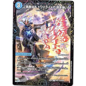 画像: ♪英美なる トワイライトで 罰を強いた（芸魔廻竜 ガロウズ・ランクマ・ドラゴン）