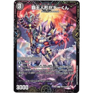 画像: 覇王人形ゼナーくん（XERONARCH）