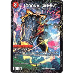 画像: 1000KAI-如来参式（1000KAI-如来参式）