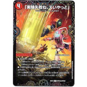 画像: 「実験失敗ね、えいやっと」（1000KAI-如来参式）