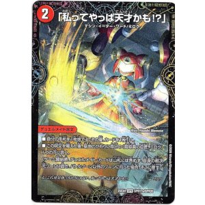 画像: 「私ってやっぱ天才かも!?」（1000KAI-如来参式）