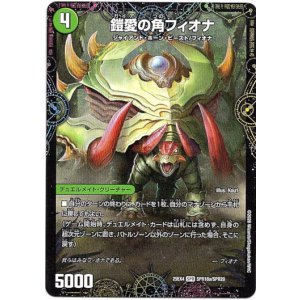 画像: 鎧愛の角フィオナ（鎧愛の角フィオナ）