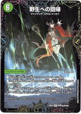 画像: 野生への回帰（鎧愛の角フィオナ）