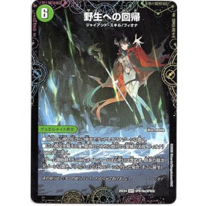 画像: 野生への回帰（鎧愛の角フィオナ）