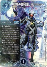 画像: 戦略の芸術家、バンキッシュ