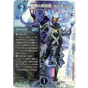 画像: 戦略の芸術家、バンキッシュ