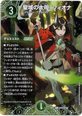 画像: 聖域の太母、フィオナ