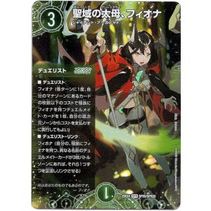 画像: 聖域の太母、フィオナ