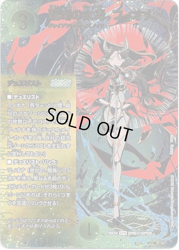 画像1: 聖域の太母、フィオナ