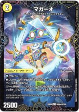 画像: マガーオ（最後の名 シャーロック・アルタモント）