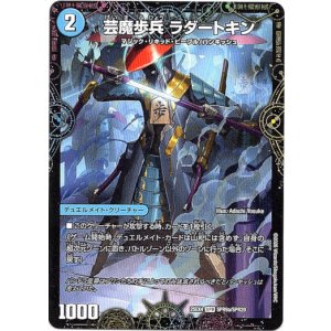 画像: 芸魔歩兵 ラダートキン（芸魔廻竜 ガロウズ・ランクマ・ドラゴン）