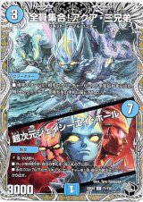 画像: 全員集合！アクア・三兄弟 / 超次元ジェイシーエイ・ホール