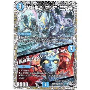 画像: 全員集合！アクア・三兄弟 / 超次元ジェイシーエイ・ホール