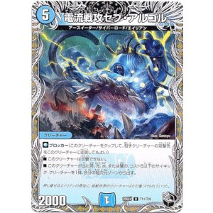 画像: 電流戦攻セブ・アルゴル