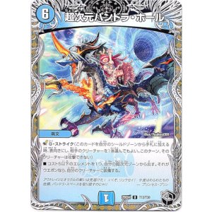 画像: 超次元パンドラ・ホール