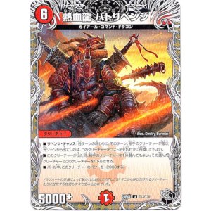 画像: 熱血龍 バトリベンジ