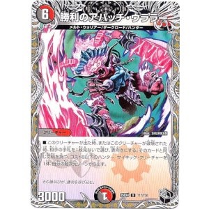 画像: 勝利のアパッチ・ウララー