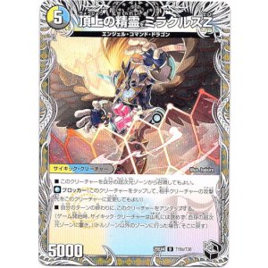 画像: 頂上の精霊 ミラクルスZ（勝利の頂上 ヴォルグ・イソレイト6th）