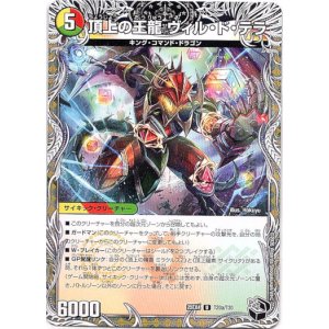 画像: 頂上の王龍 ヴィル・ド・テラ（勝利の頂上 ヴォルグ・イソレイト6th）