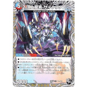 画像: 頂上龍素 サイクリタ（勝利の頂上 ヴォルグ・イソレイト6th）