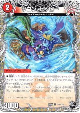 画像: サコン・ピッピー（星龍王ガイアール・リュウセイドラゴン）