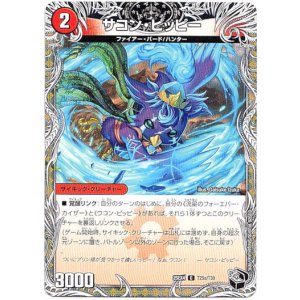 画像: サコン・ピッピー（星龍王ガイアール・リュウセイドラゴン）