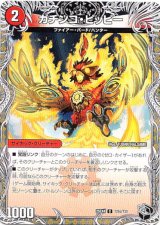 画像: ガチンコ・ピッピー（零戦ガイアール・ゲキドラゴン）