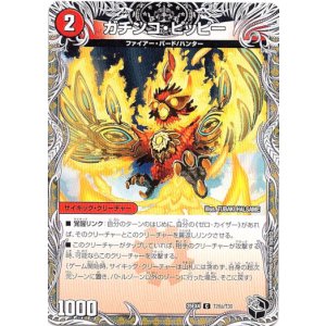 画像: ガチンコ・ピッピー（零戦ガイアール・ゲキドラゴン）