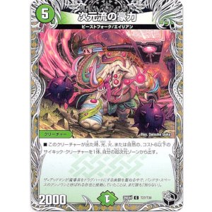 画像: 次元流の豪力