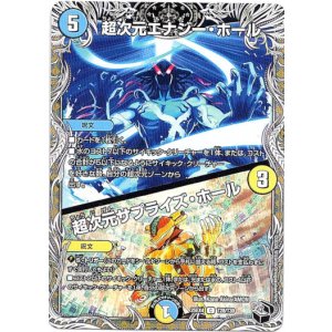 画像: 超次元エナジー・ホール / 超次元サプライズ・ホール