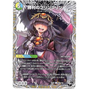 画像: 勝利のプリンプリン（唯我独尊ガイアール・オレドラゴン）