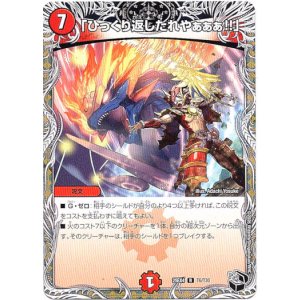 画像: 「ひっくり返したれやぁぁぁ!!」