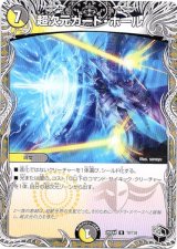 画像: 超次元ガード・ホール