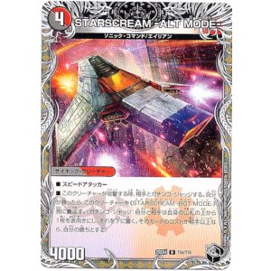 画像: STARSCREAM -ALT MODE-（STARSCREAM -BOT MODE-）