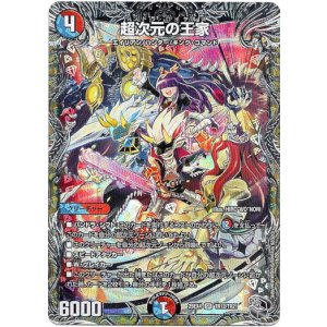 画像: 超次元の王家