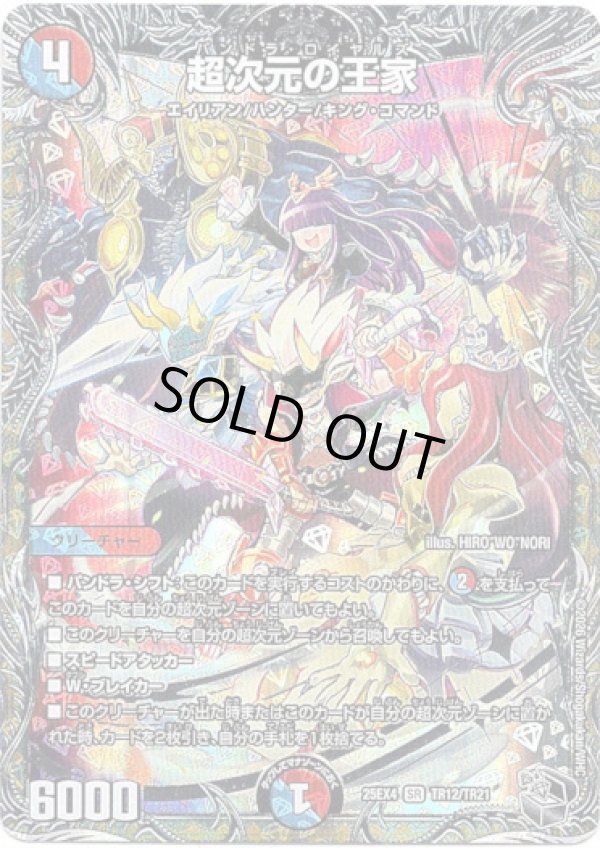 画像1: 超次元の王家